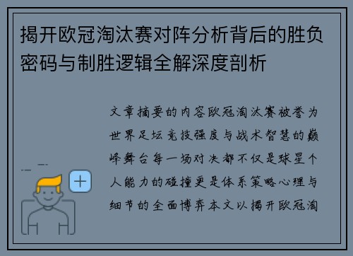 揭开欧冠淘汰赛对阵分析背后的胜负密码与制胜逻辑全解深度剖析 揭开欧冠淘汰赛对阵分析背后的胜负密码与制胜逻辑全解深度剖析