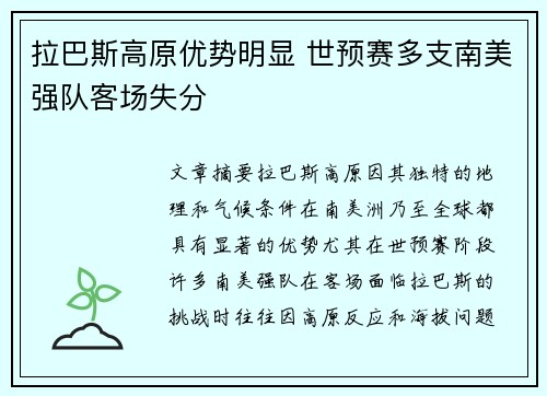 拉巴斯高原优势明显 世预赛多支南美强队客场失分