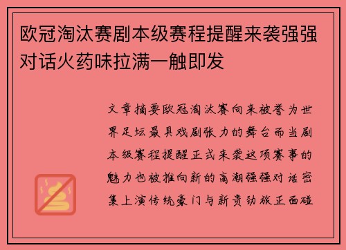 欧冠淘汰赛剧本级赛程提醒来袭强强对话火药味拉满一触即发 欧冠淘汰赛剧本级赛程提醒来袭强强对话火药味拉满一触即发